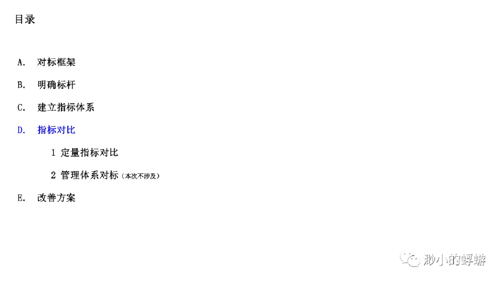 杭州区域成本管理对标报告（PPT）_第7页