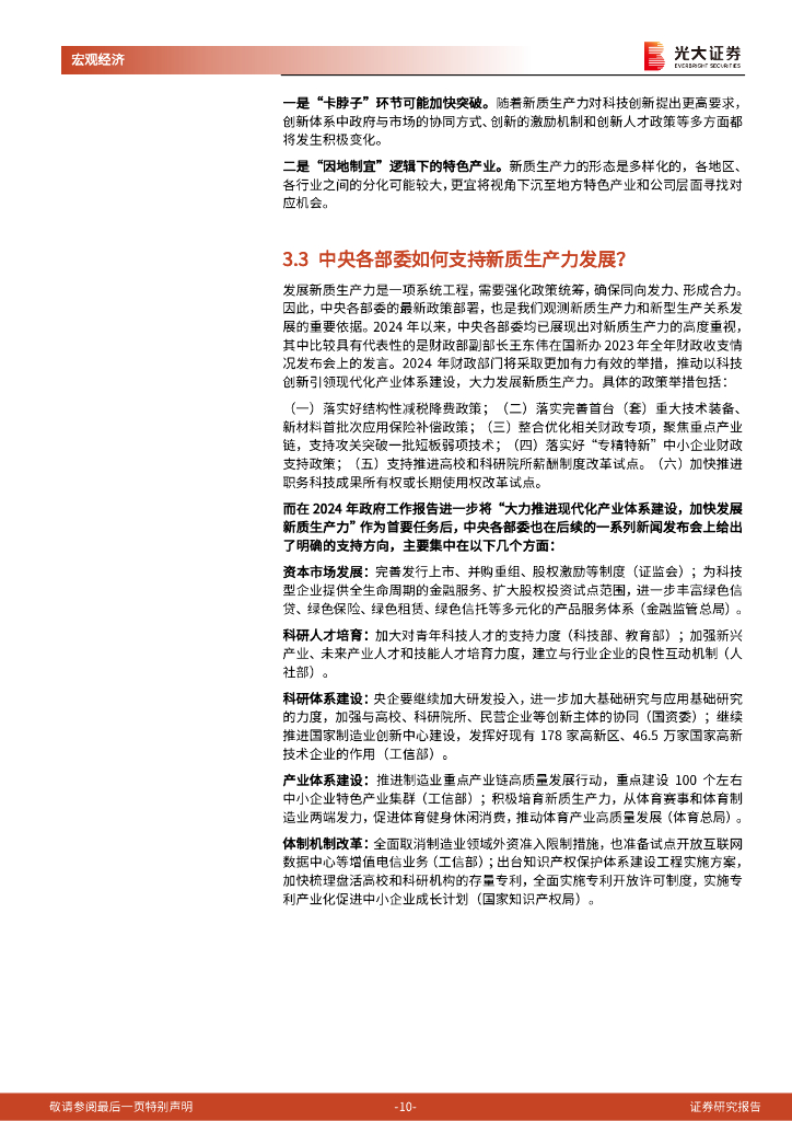 光大证券：《新型生产关系与新质生产力》系列第一篇：新质生产力：国际视角、发展方向、政策支撑_第10页