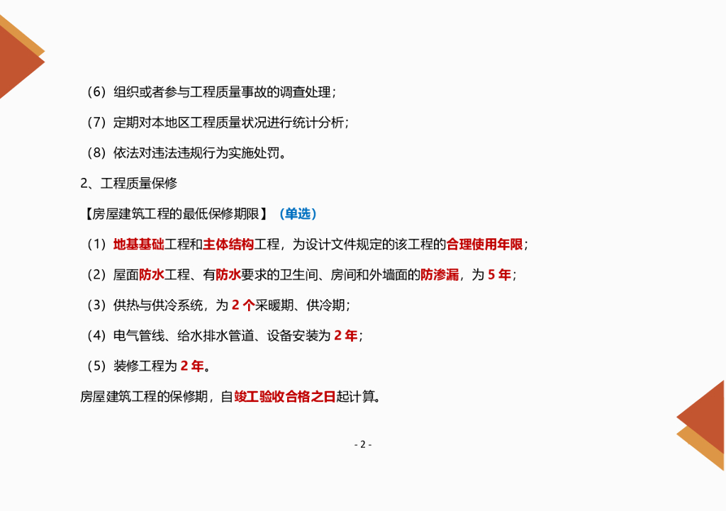 2024年监理工程师《土建目标控制》强训知识点_第6页