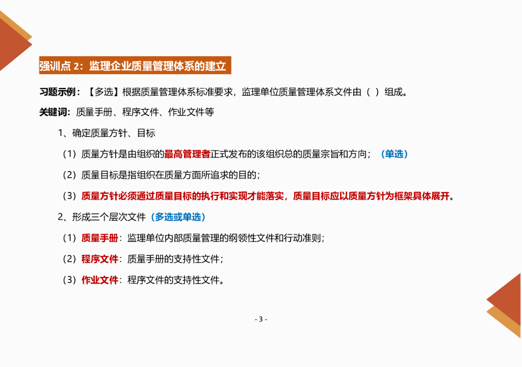 2024年监理工程师《土建目标控制》强训知识点_第7页