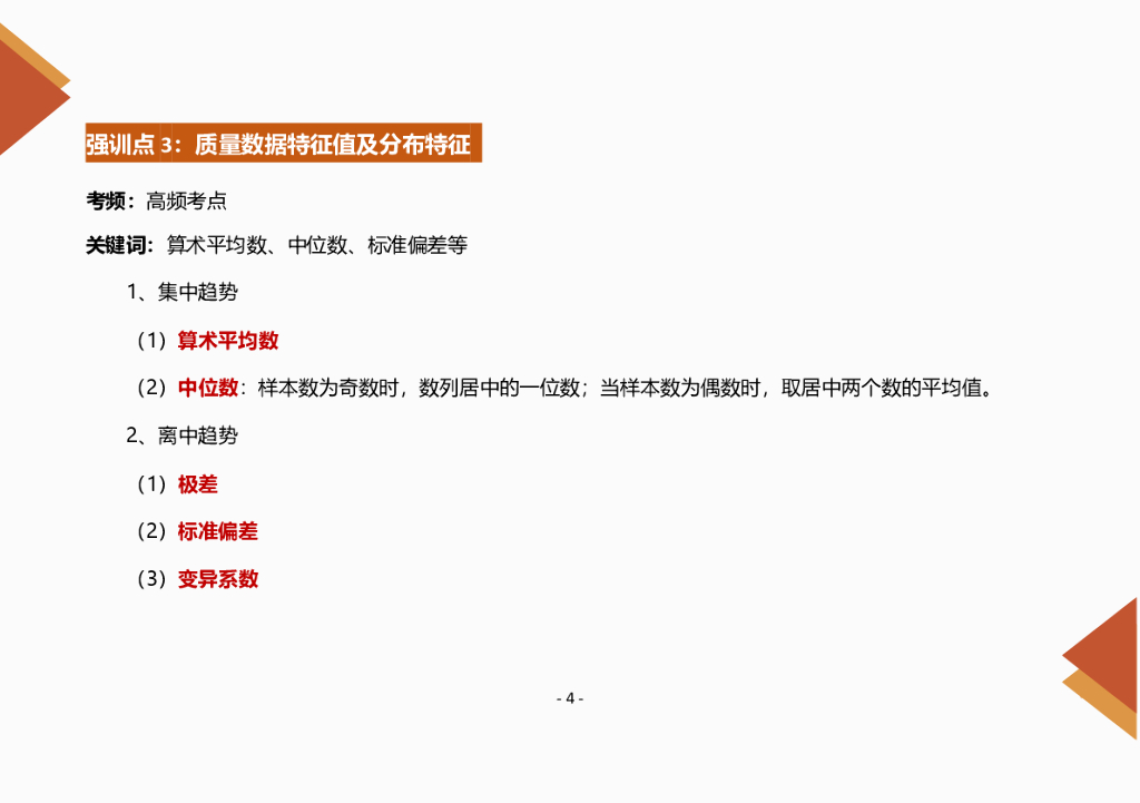 2024年监理工程师《土建目标控制》强训知识点_第8页