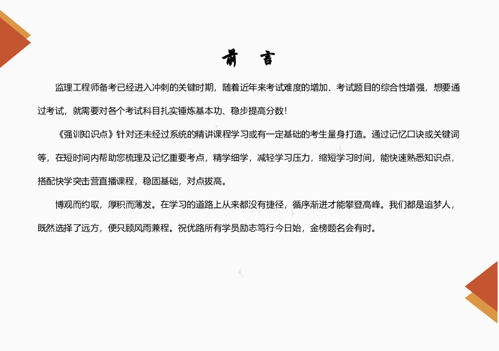 2024年监理工程师考试《监理概论》强训知识点