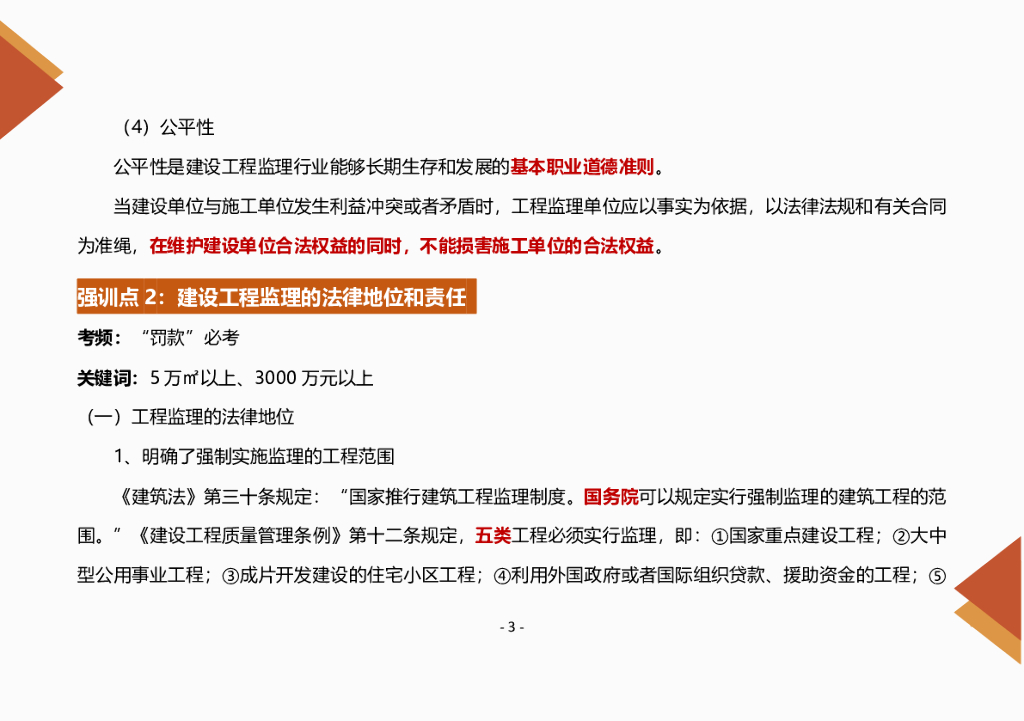 2024年监理工程师考试《监理概论》强训知识点_第7页