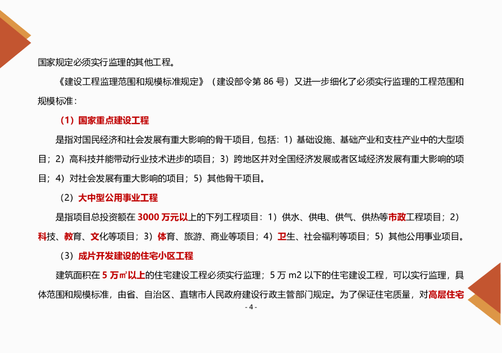 2024年监理工程师考试《监理概论》强训知识点_第8页