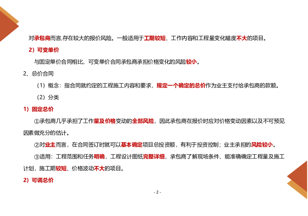 2024年监理工程师考试《合同管理》强训知识点_第6页
