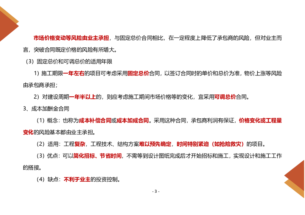 2024年监理工程师考试《合同管理》强训知识点_第7页