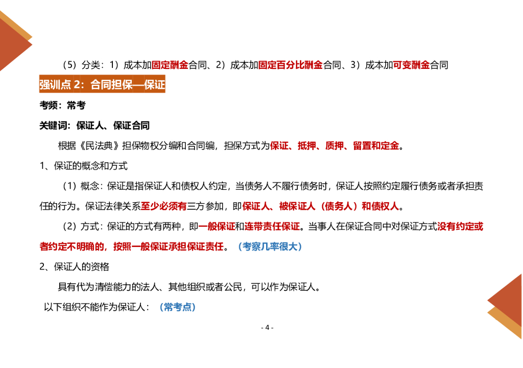 2024年监理工程师考试《合同管理》强训知识点_第8页