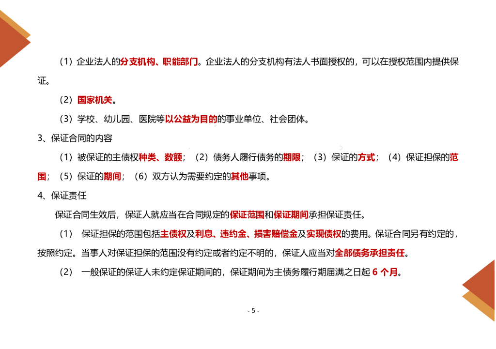 2024年监理工程师考试《合同管理》强训知识点_第9页