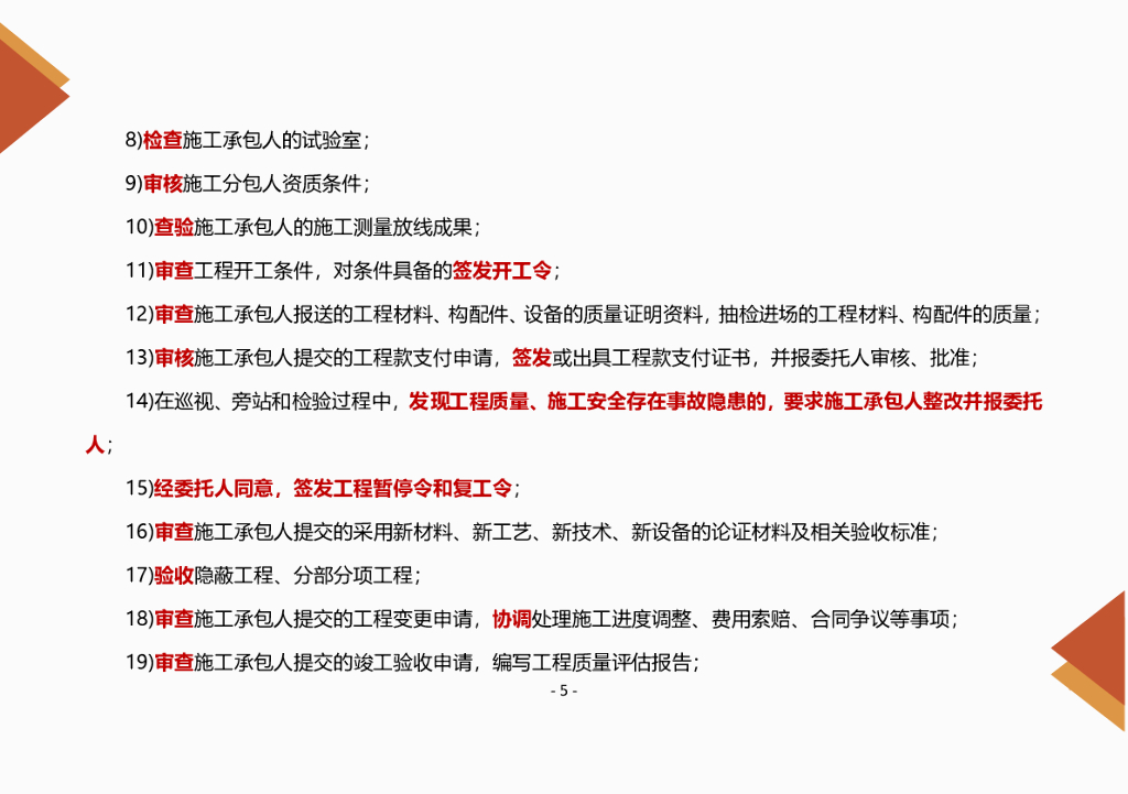 2024年监理工程师《土建案例分析》强训知识点_第8页