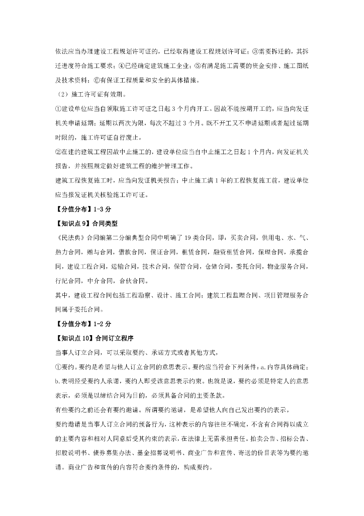 2024年监理工程师考试《监理概论》快学40点_第8页