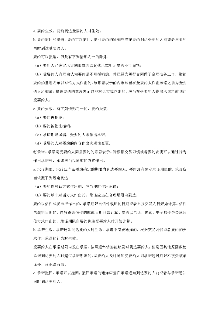 2024年监理工程师考试《监理概论》快学40点_第9页