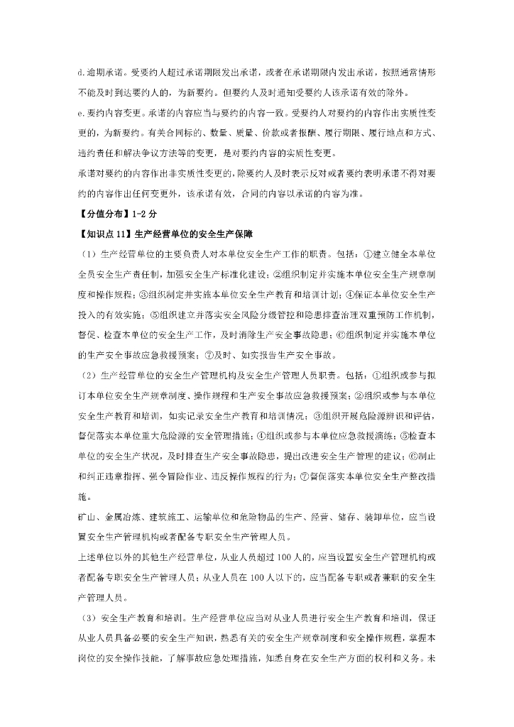 2024年监理工程师考试《监理概论》快学40点_第10页