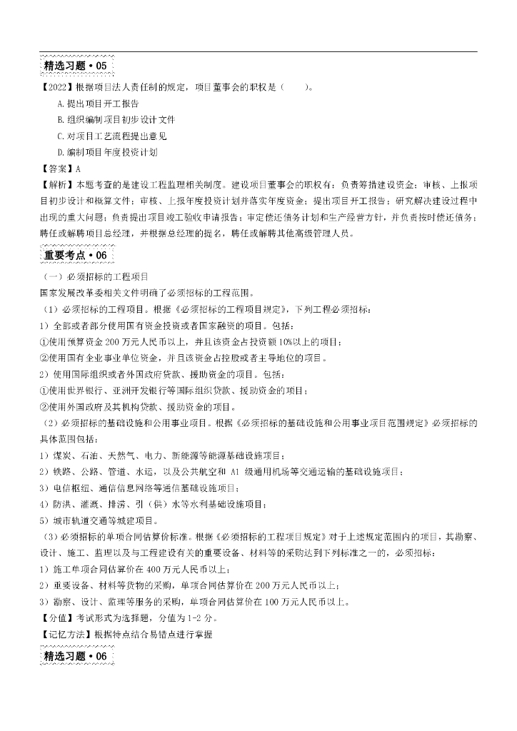 2024年监理工程师《理论与法规》50天夯基训练_第7页