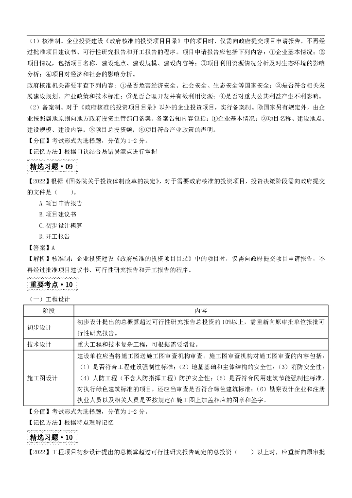 2024年监理工程师《理论与法规》50天夯基训练_第10页