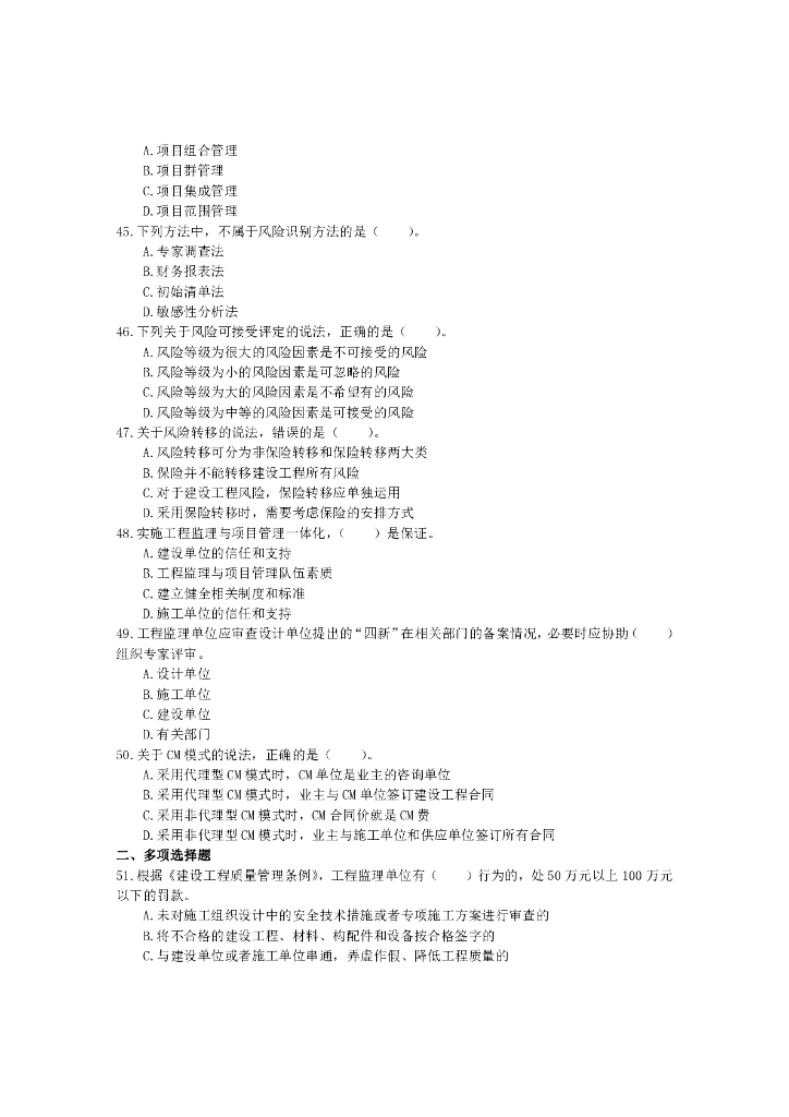 2024年监理工程师《监理概论》高频考点试卷_第7页