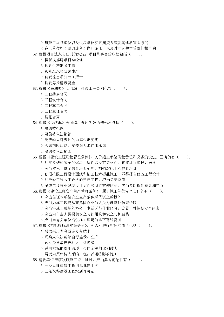 2024年监理工程师《监理概论》高频考点试卷_第8页