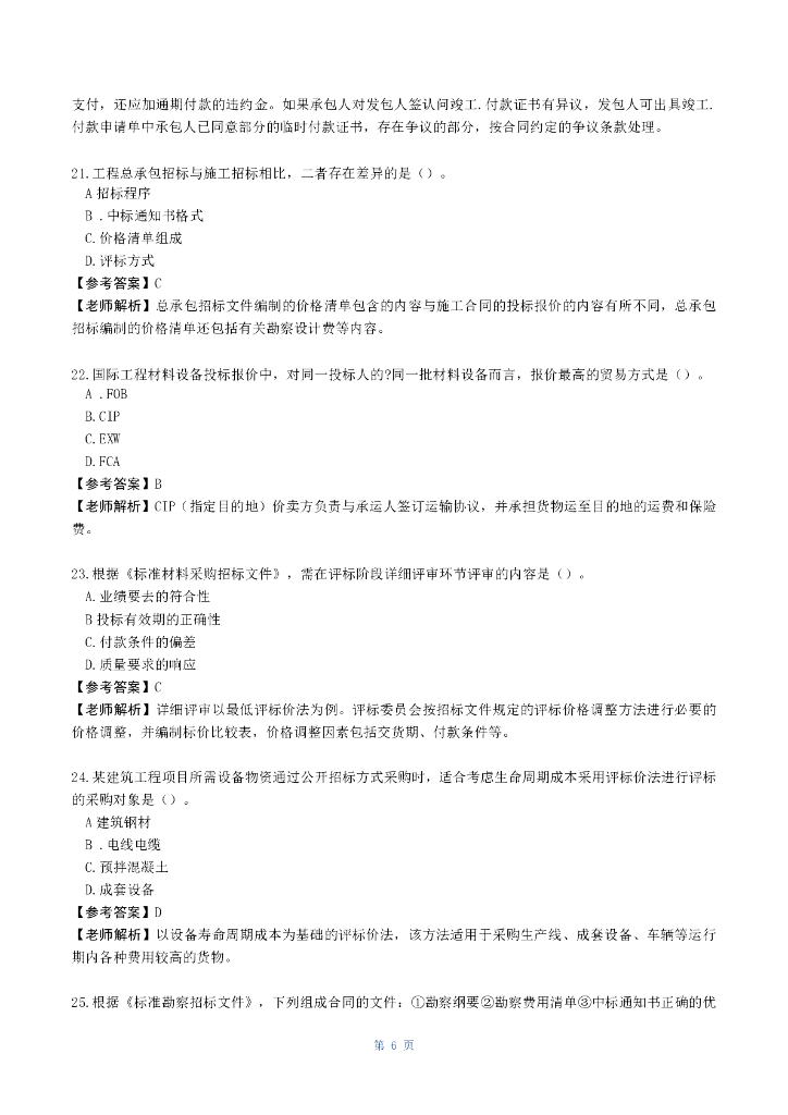 2023监理工程师《合同管理》真题答案及解析_第7页