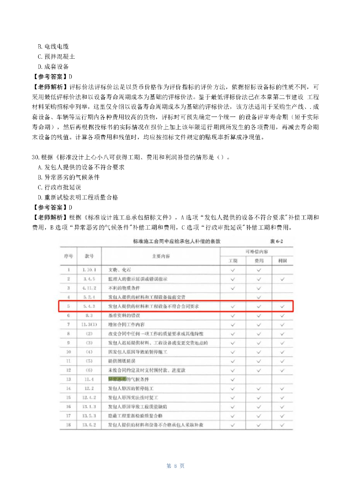 2023监理工程师《合同管理》真题答案及解析_第9页