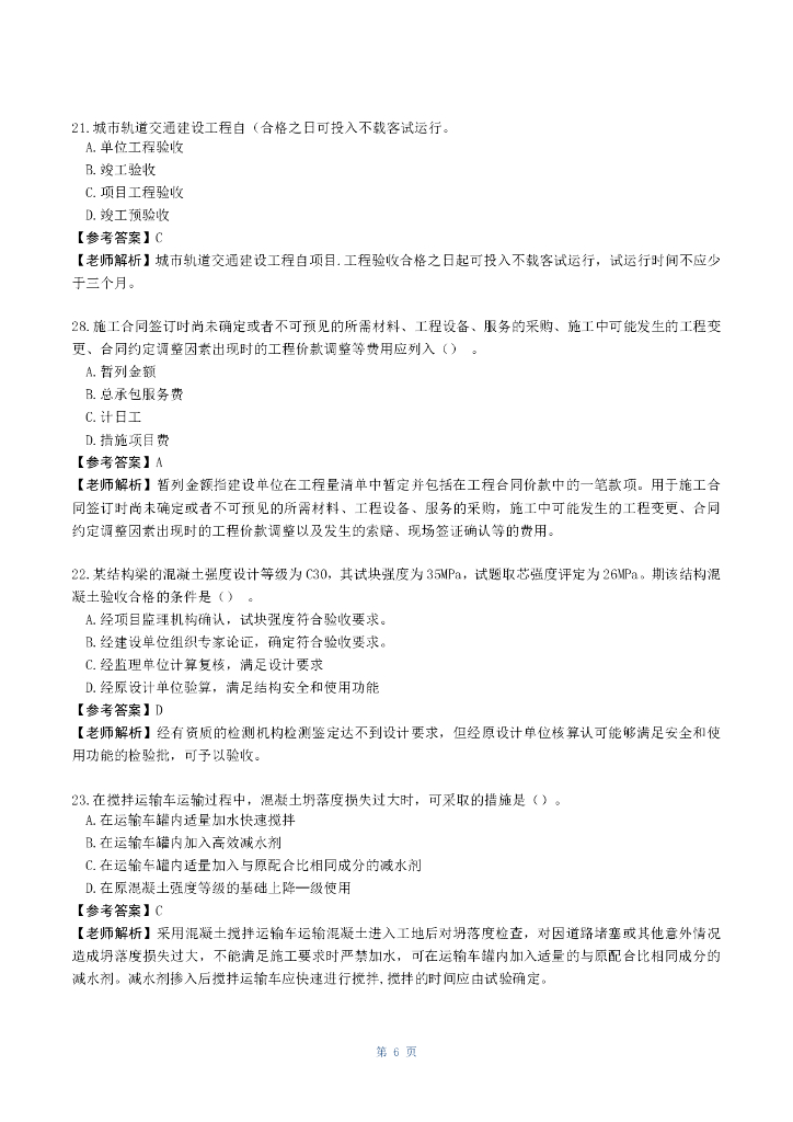 2023监理工程师《目标控制》真题答案及解析_第7页