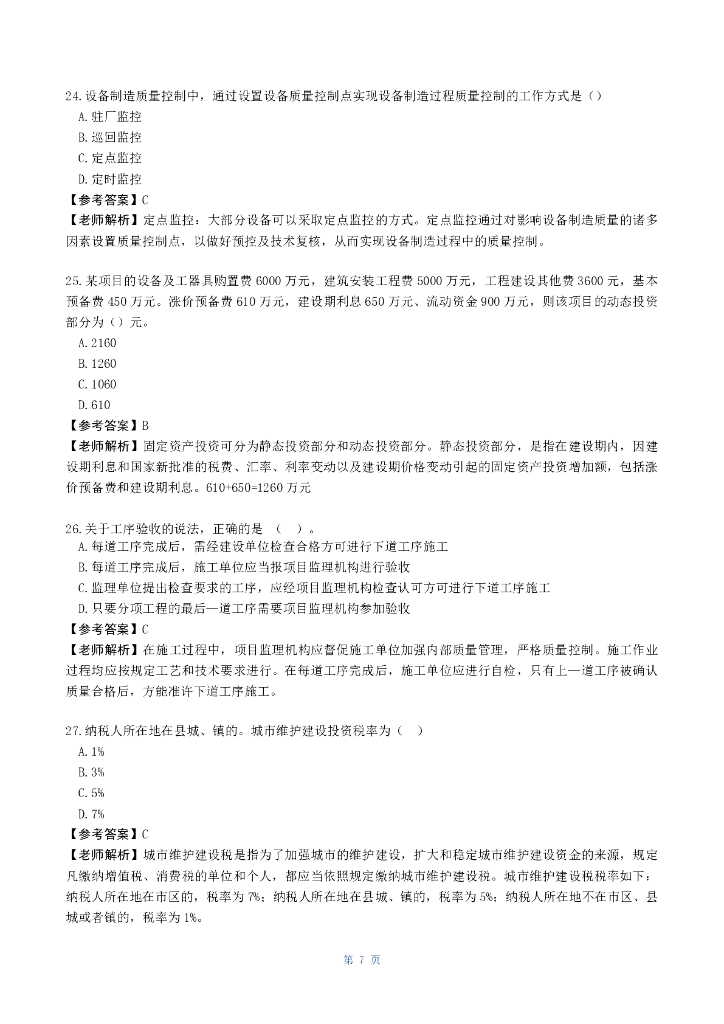 2023监理工程师《目标控制》真题答案及解析_第8页