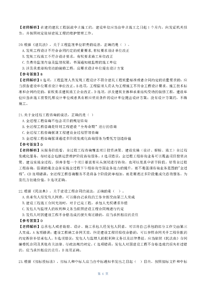 2023监理工程师《监理概论》真题答案及解析_第7页