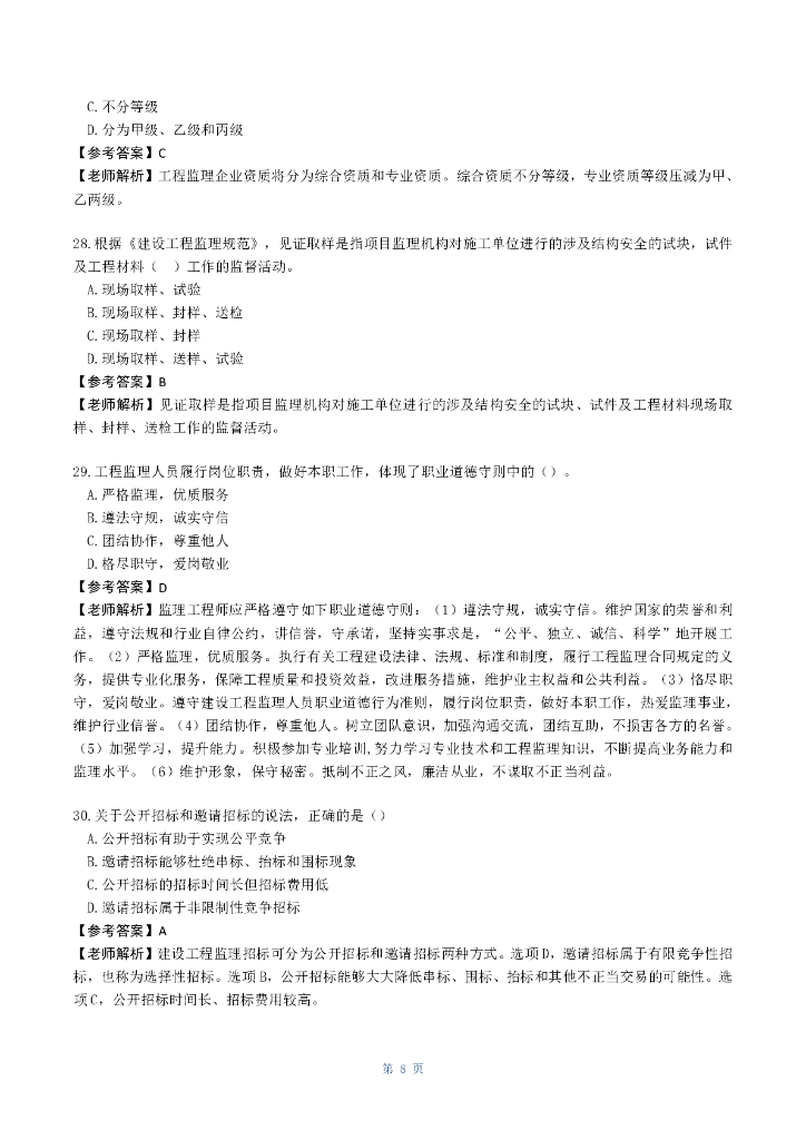 2023监理工程师《监理概论》真题答案及解析_第9页