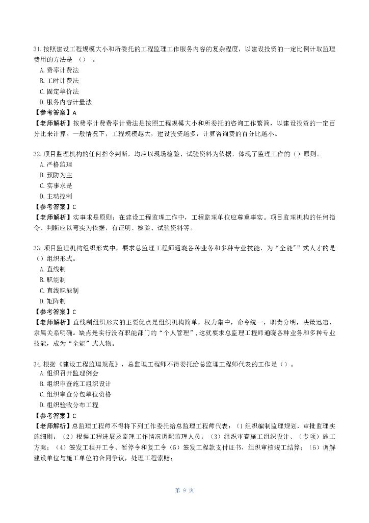 2023监理工程师《监理概论》真题答案及解析_第10页