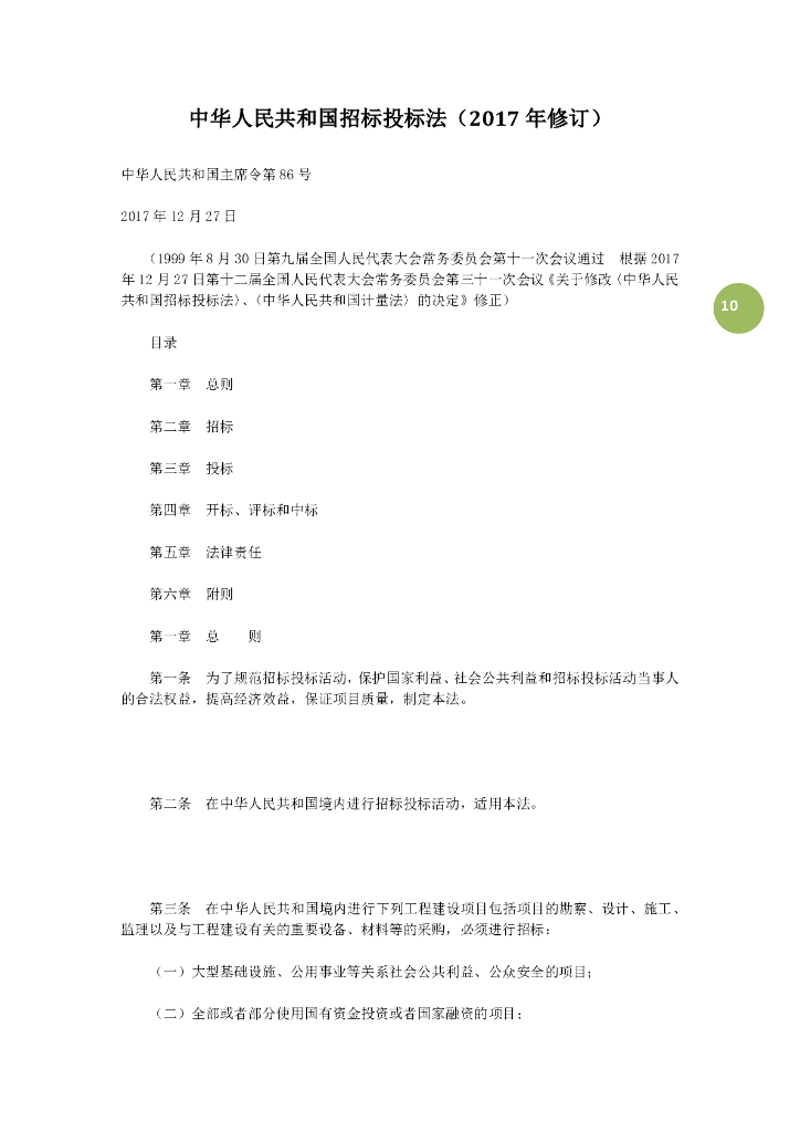 建筑工程相关法规汇编（2023年,1132页）_第10页