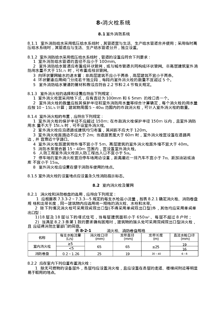 消火栓系统设计技术措施