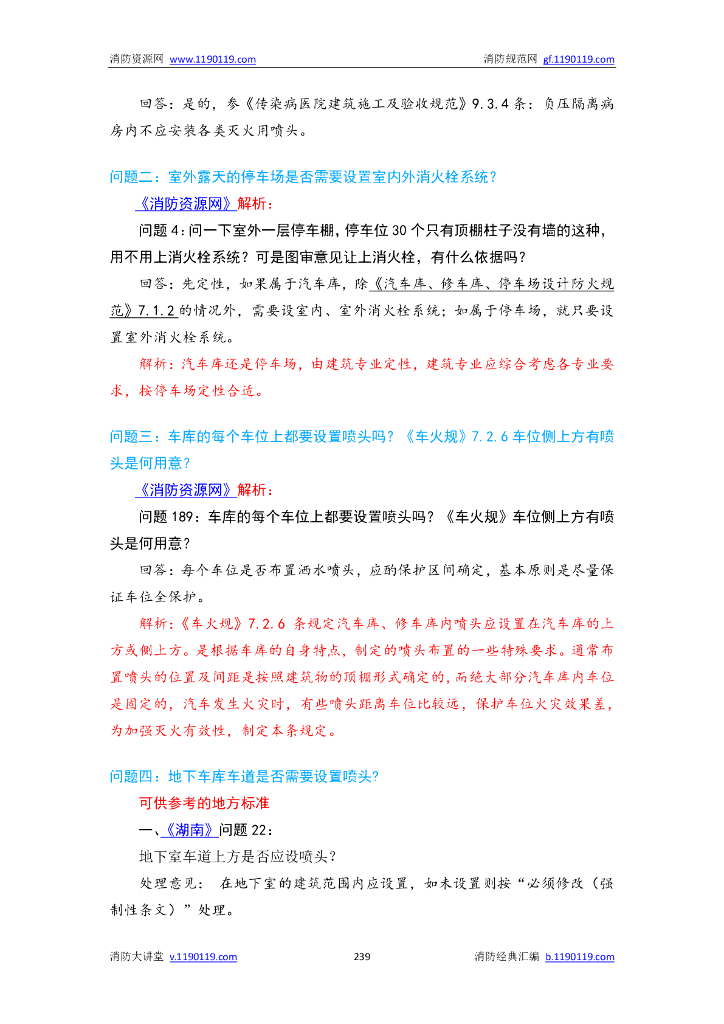 一些对于给水排水的答疑汇总