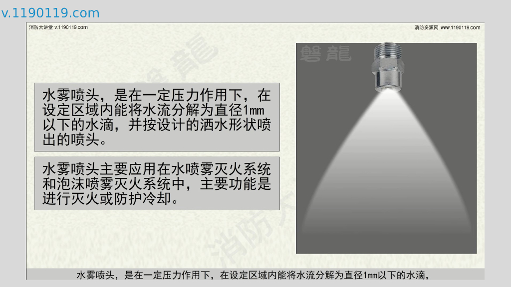 水雾喷头