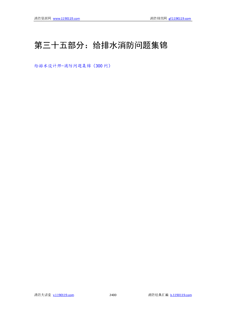 消防问答