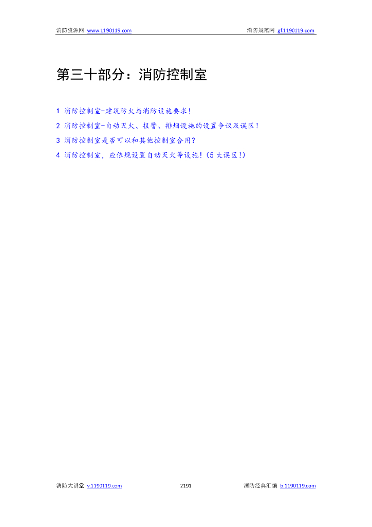 消防控制室