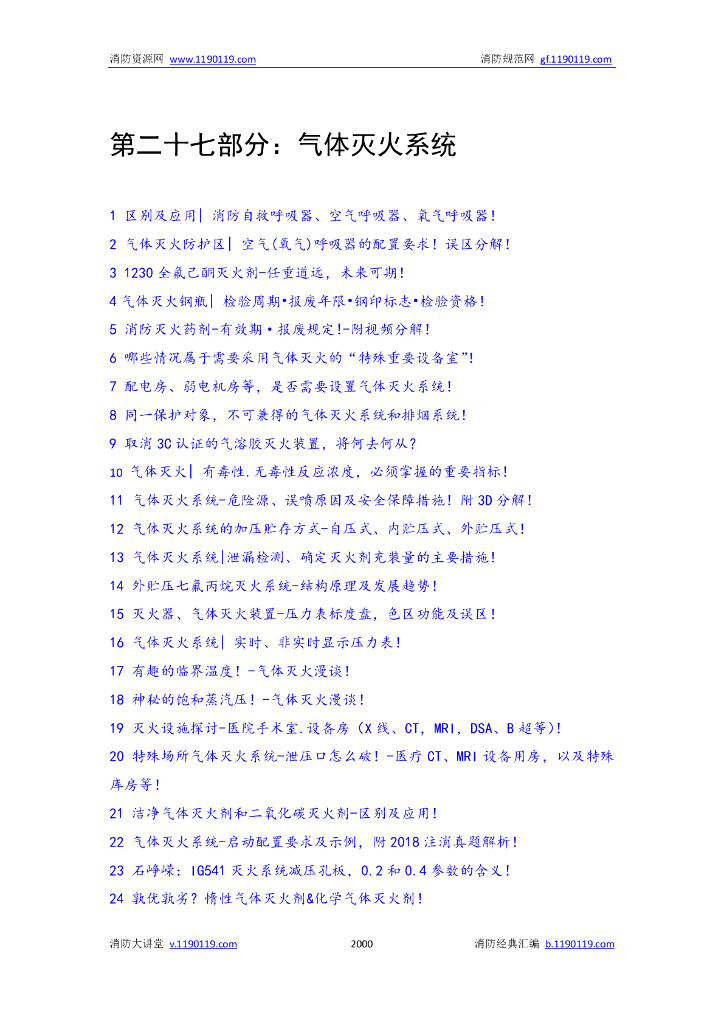 气体灭火系统