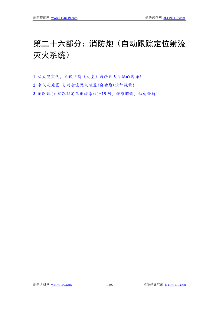 消防炮