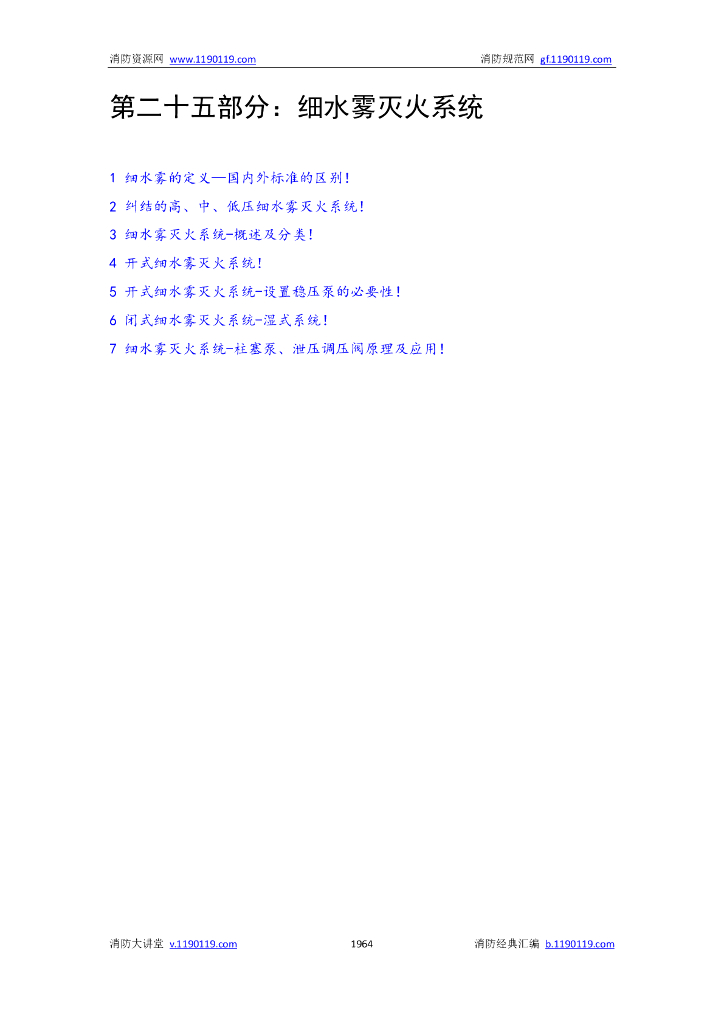 细水雾灭火系统