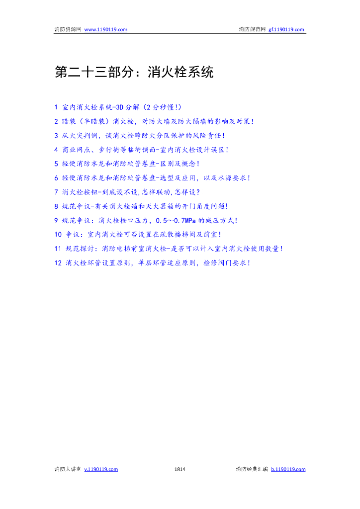 消火栓系统