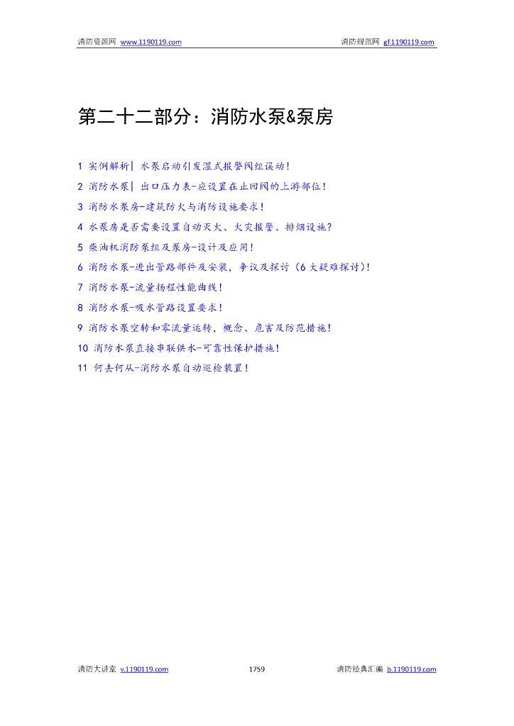 消防水泵及泵房