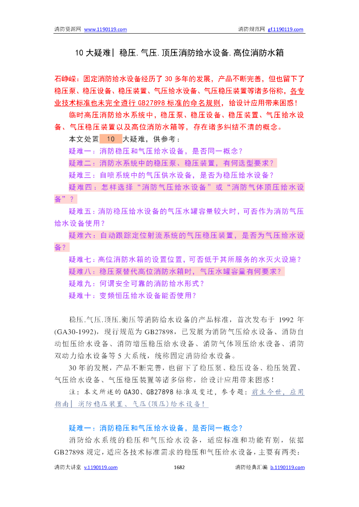 消防水源及给水设施