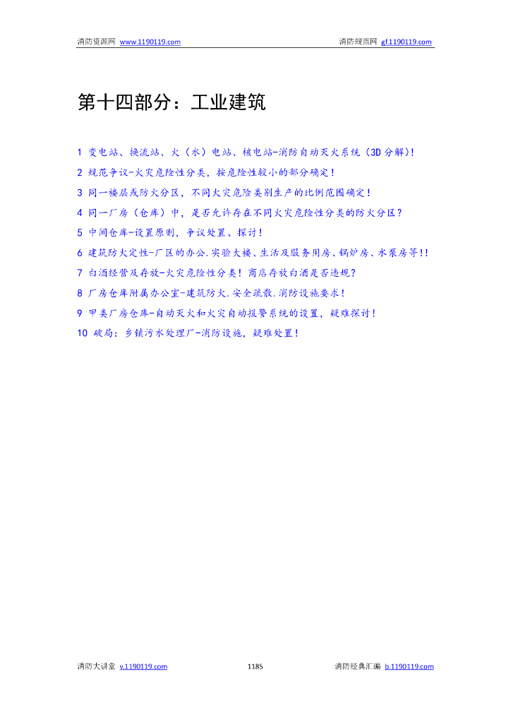 工业建筑