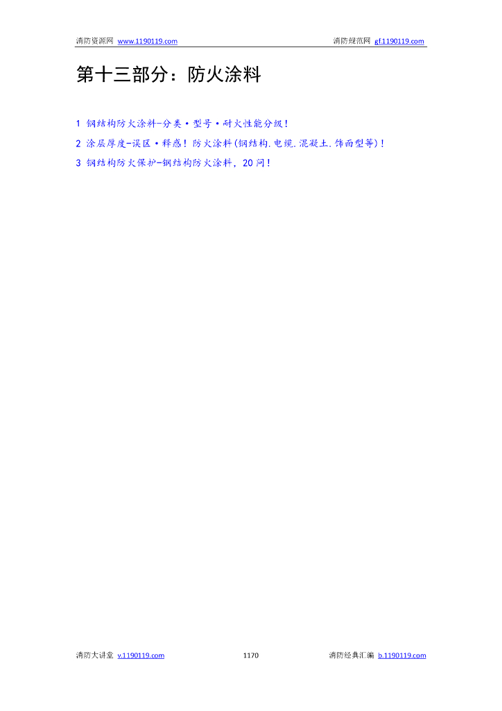 防火涂料