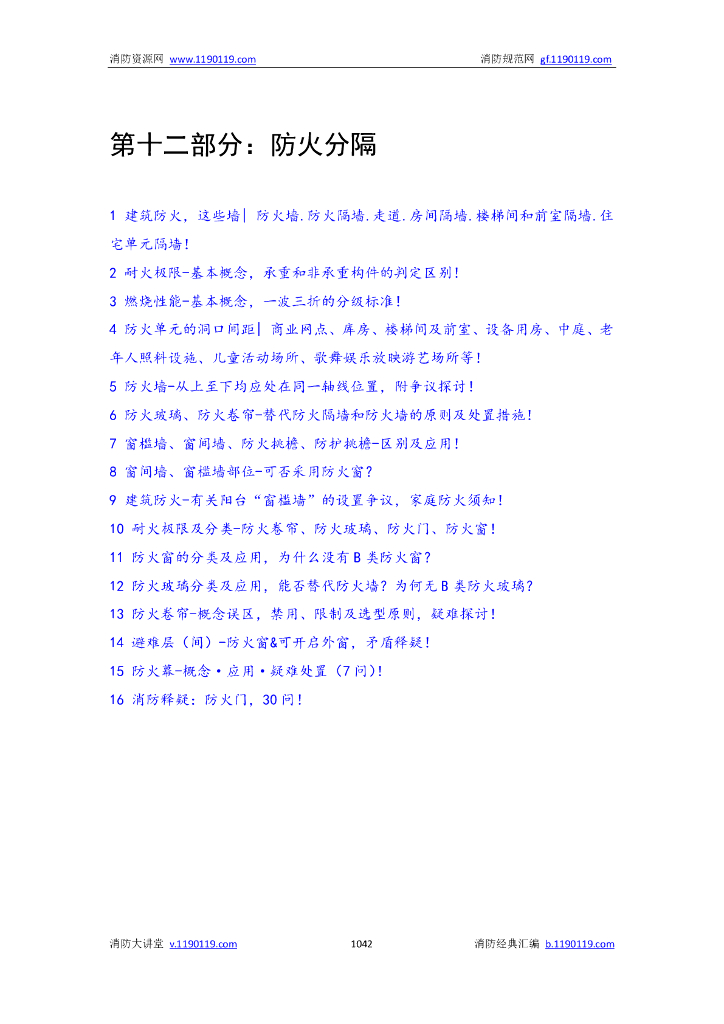防火分隔