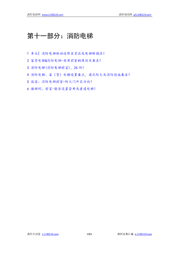 消防电梯