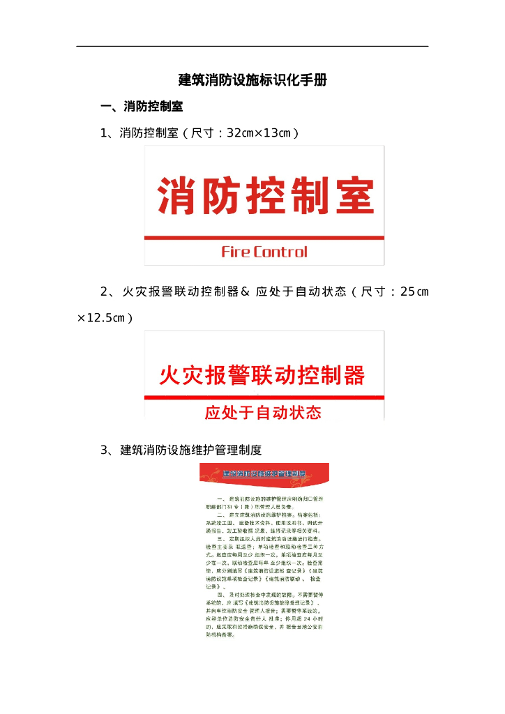 【标识牌】建筑消防标识化手册尺寸