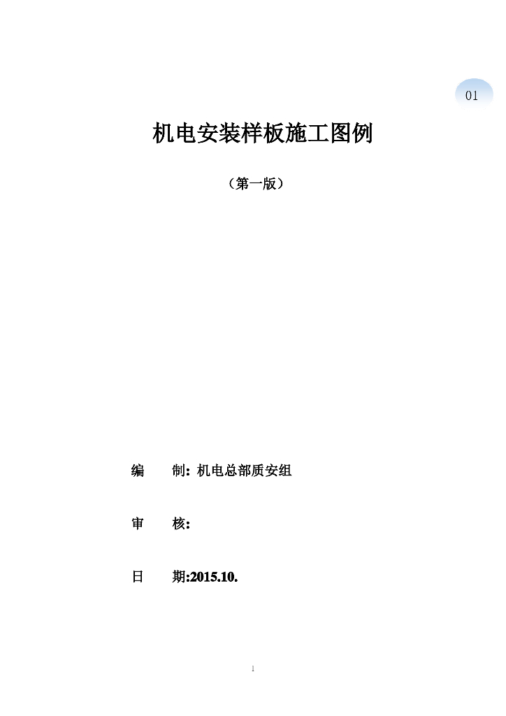 机电安装样板施工工序
