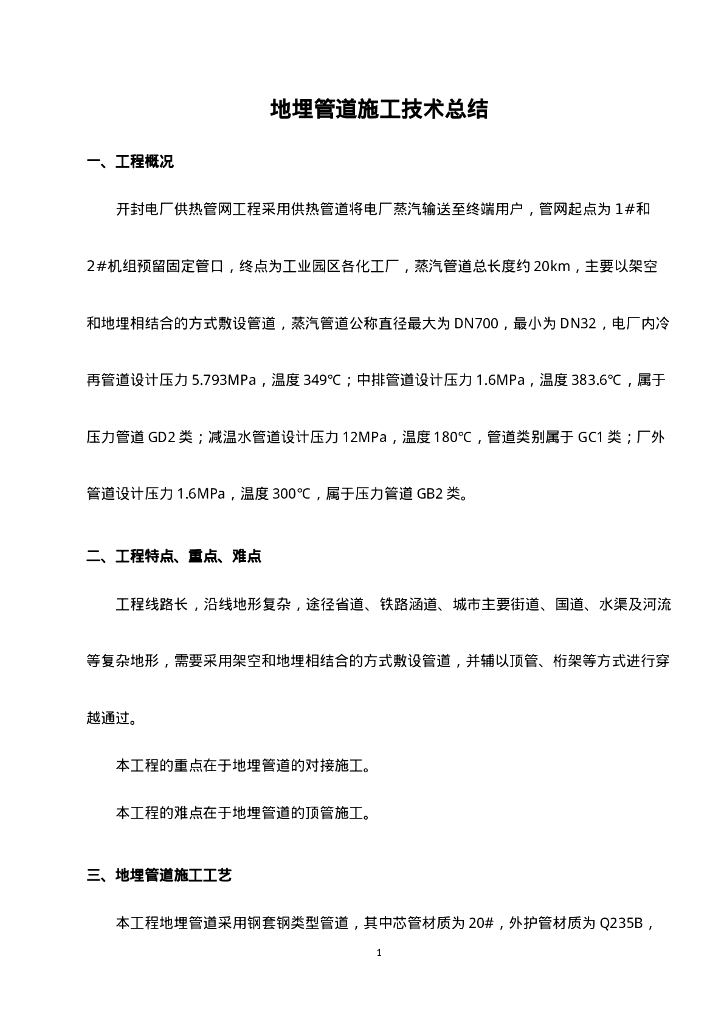 室外管网地埋管道施工方法及工艺流程
