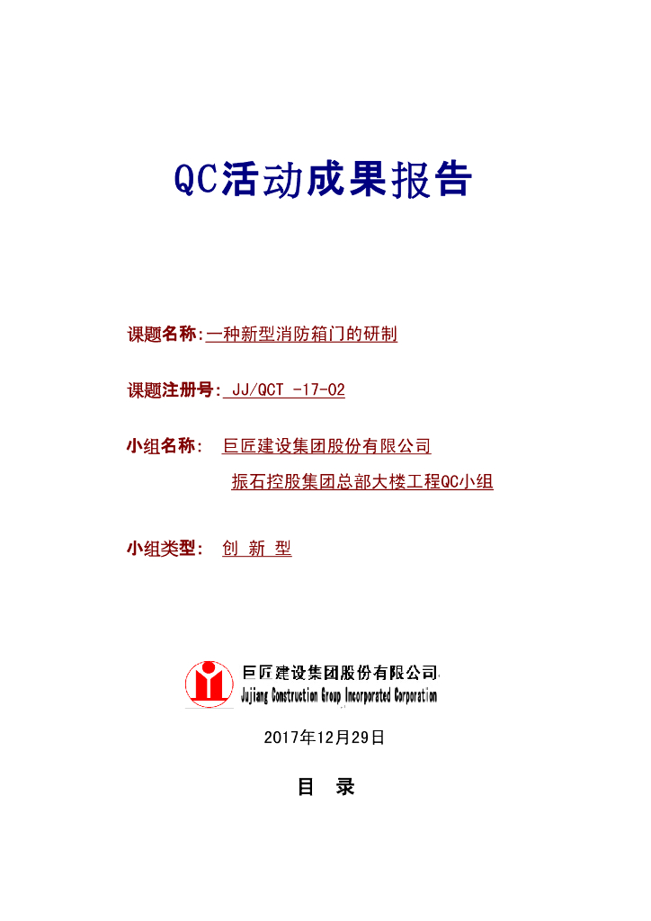 一种新型消防箱门的研制