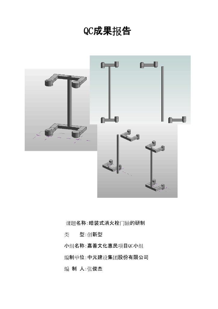暗装式消火栓门轴的研制