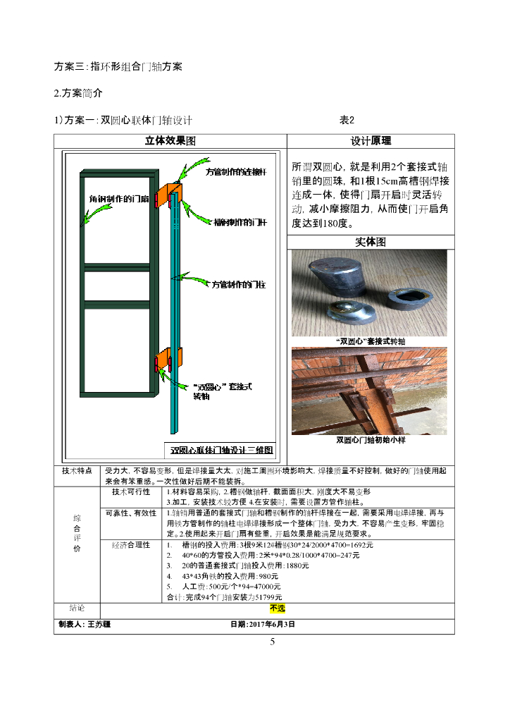 暗装式消火栓门轴的研制_第6页