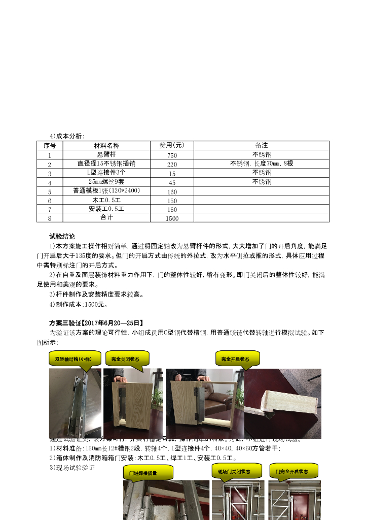一种新型消防箱门的研制_第7页